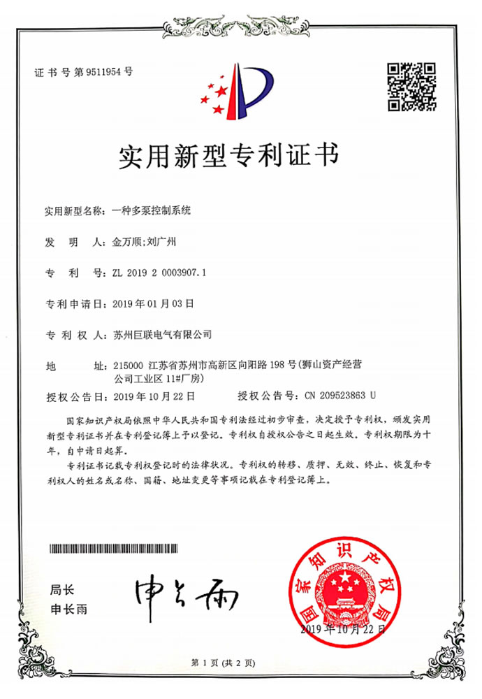 一種多泵控制系統(tǒng)(專利號:ZL201920003907.1)